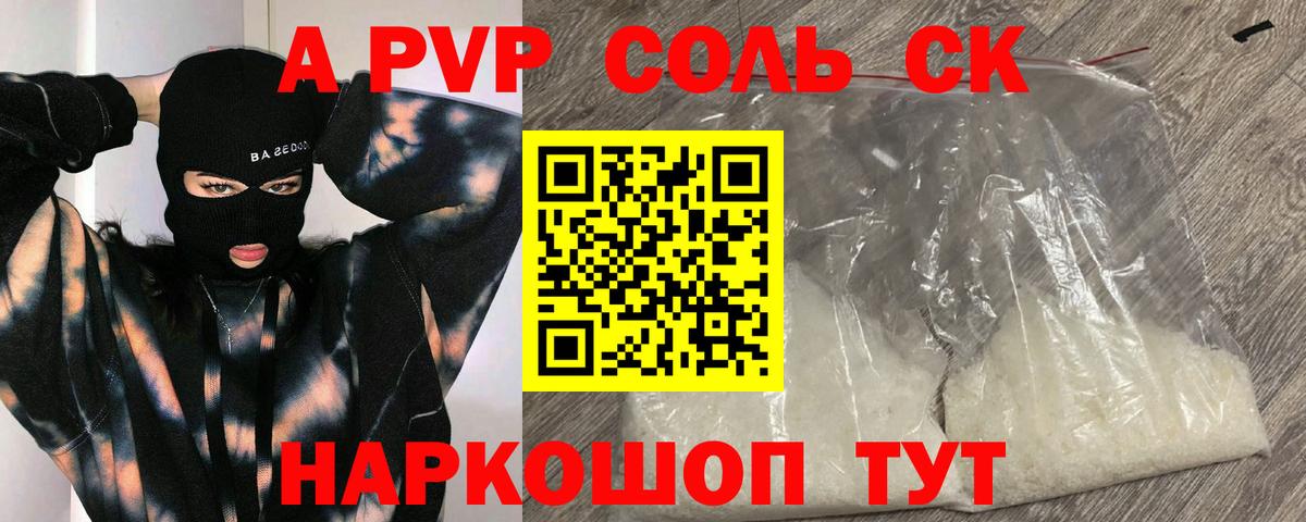 Alfa_PVP кристаллы Кушва