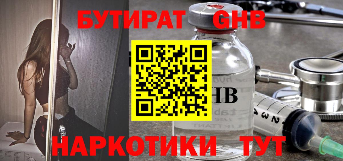 БУТИРАТ  Бутират оксибутират  Вход с VPN  Кушва 