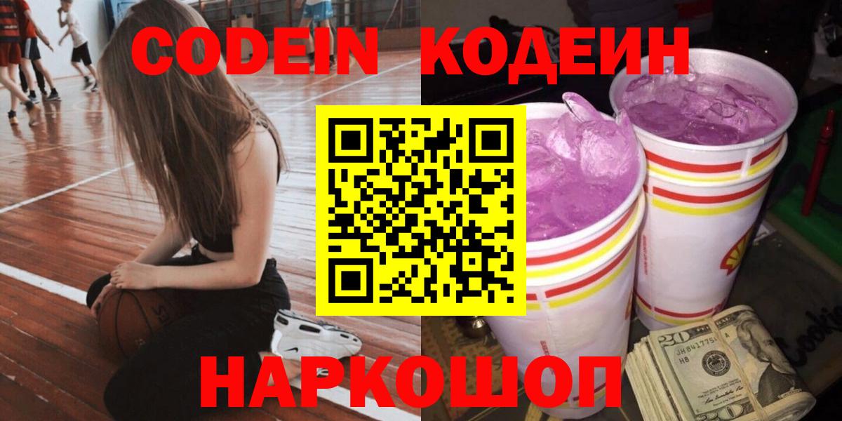 Кодеиновый сироп Lean напиток Lean (лин) Кушва