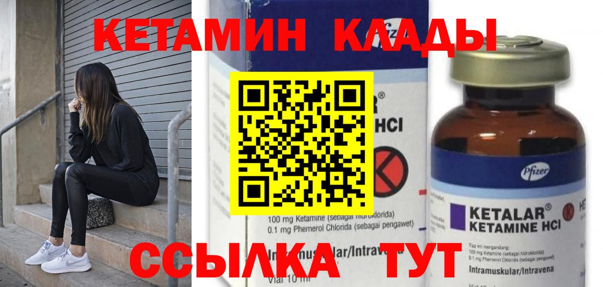 Кушва  Кетамин VHQ  Вход с VPN 