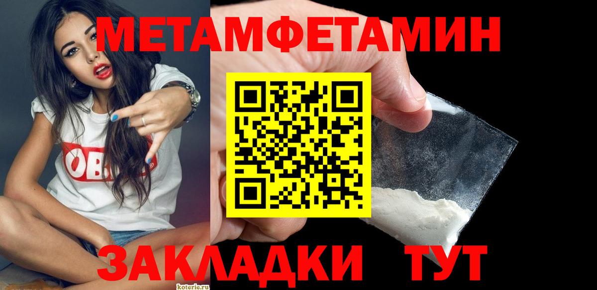 МЕТАМФЕТАМИН кристалл  Вход с VPN  Кушва 